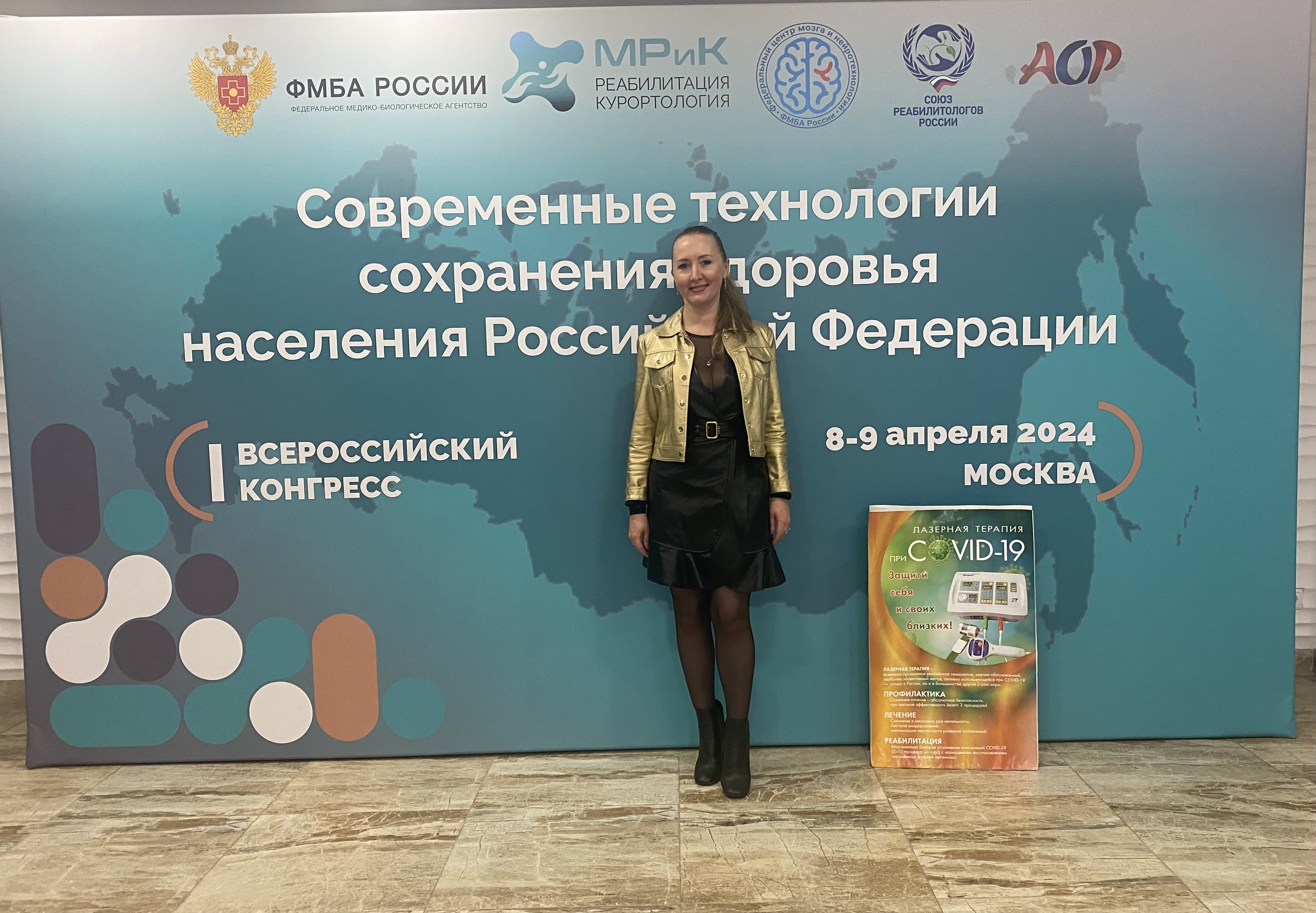 Конгресс ФМБА, 8-9 апреля 2024